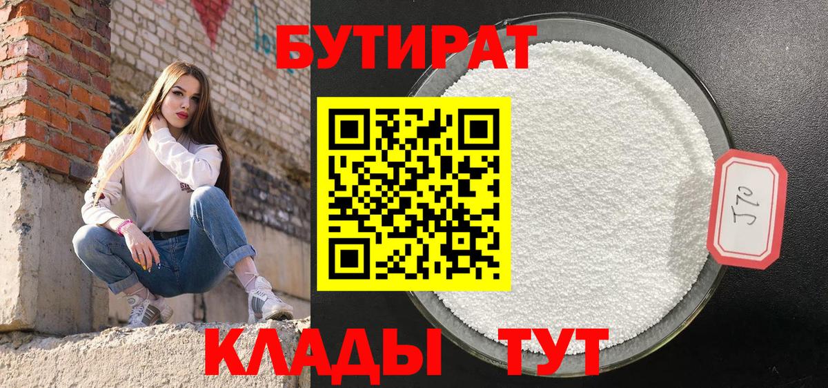 Бутират жидкий экстази Верхний Уфалей
