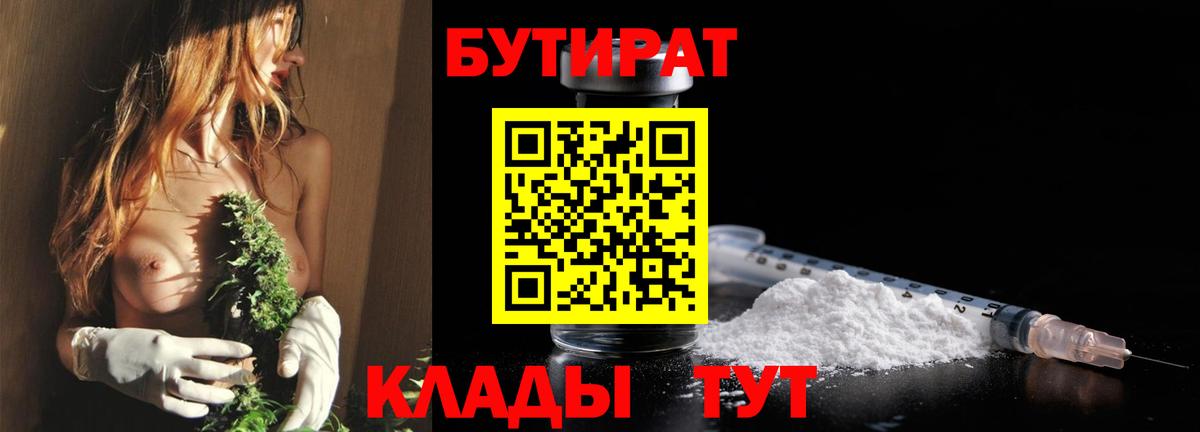 БУТИРАТ бутик  Вход с VPN  Верхний Уфалей 