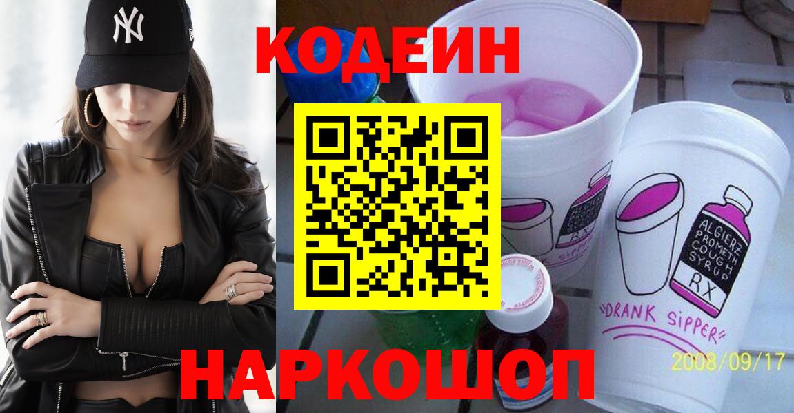Верхний Уфалей  Кодеиновый сироп Lean напиток Lean (лин)  Кодеиновый сироп Lean Purple Drank  Вход с VPN 