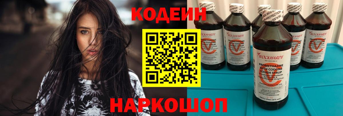 Codein Purple Drank Верхний Уфалей
