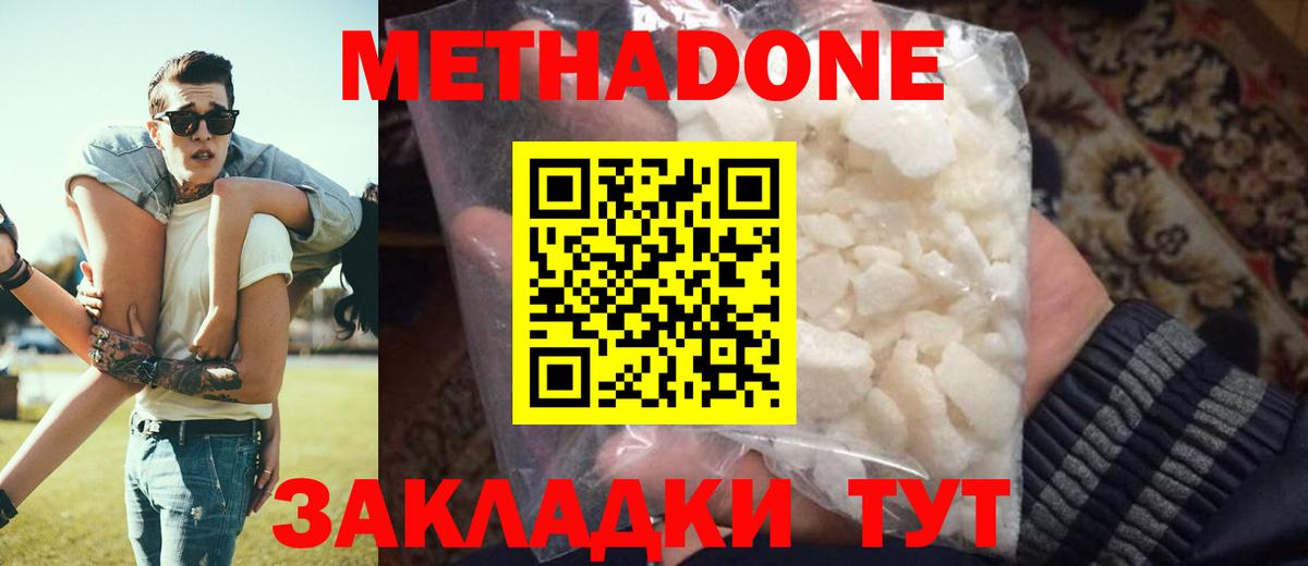 МЕТАДОН methadone  Вход с VPN  Верхний Уфалей 